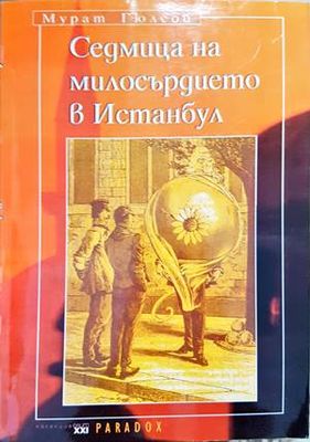 Седмица на милосърдието в Истанбул