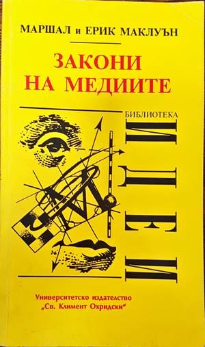 Закони на медиите