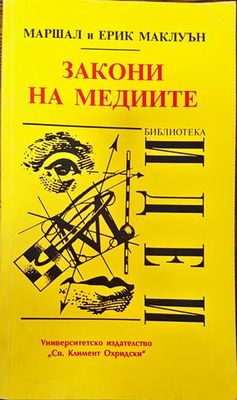 Закони на медиите Закони на медиите