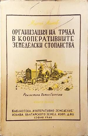 Организация на труда в кооперативните земеделски стопанства