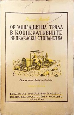 Организация на труда в кооперативните земеделски стопанства