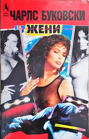 Жени