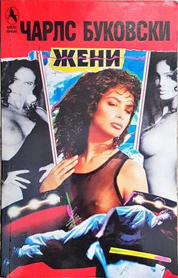 Жени