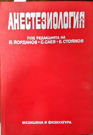 Анестезиология
