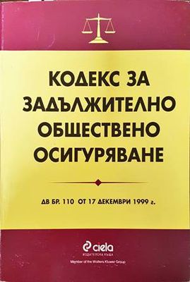 Кодекс за задължително обществено осигуряване