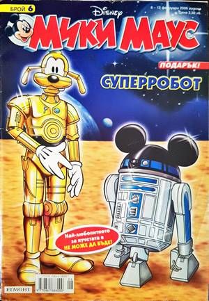 Мики Маус. Бр. 6 / 2006