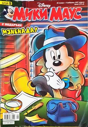 Мики Маус. Бр. 5 / 2007