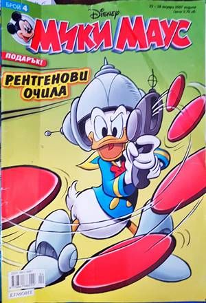 Мики Маус. Бр. 4 / 2007
