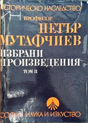 Избрани произведения в два тома. Том 2