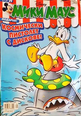 Мики Маус. Бр. 29 / 2006