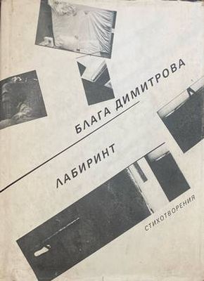 Лабиринт