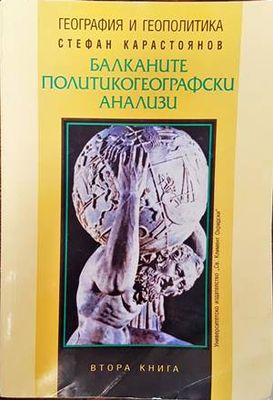 Балканите политикогеографски анализи