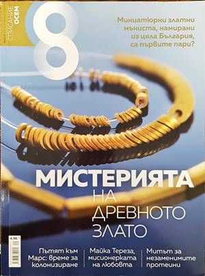 Списание 8. Бр. 9 / 2016 Списание 8. Бр. 9 / 2016