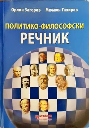 КПолитико-философски речник КПолитико-философски речник