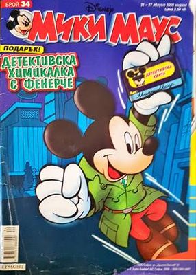 Мики Маус. Бр. 34 / 2006