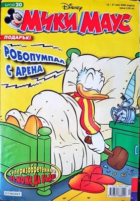 Мики Маус. Бр. 20 / 2006