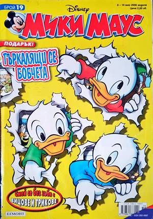 Мики Маус. Бр. 19 / 2006