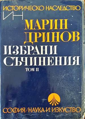 Избрани съчинения. Том 2