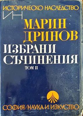Избрани съчинения. Том 2