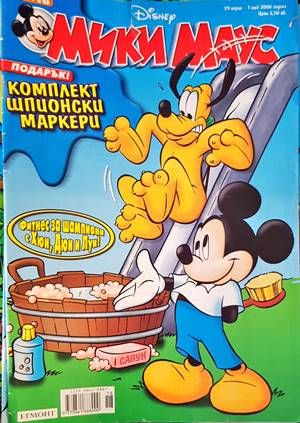 Мики Маус. Бр. 18 / 2006