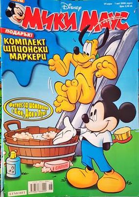 Мики Маус. Бр. 18 / 2006