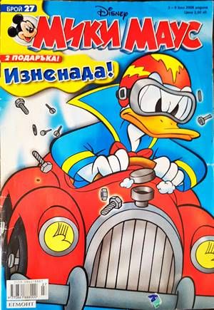 Мики Маус. Бр. 27 / 2006