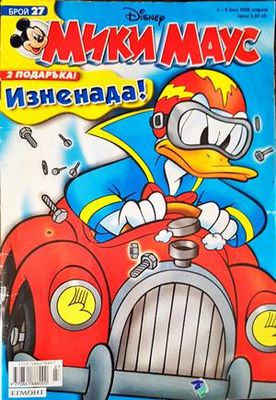 Мики Маус. Бр. 27 / 2006