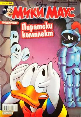 Мики Маус. Бр. 44 / 2006