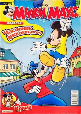 Мики Маус. Бр. 29 / 2005