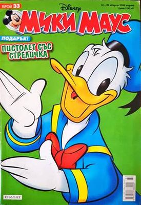 Мики Маус. Бр. 33 / 2006