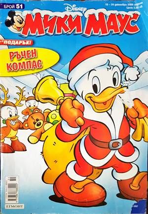 Мики Маус. Бр. 51 / 2006