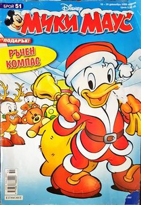 Мики Маус. Бр. 51 / 2006