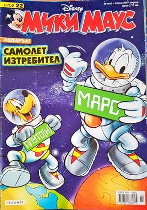 Мики Маус. Бр. 22 / 2007 Мики Маус. Бр. 22 / 2007