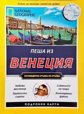 Пеша из Венеция