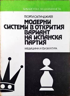 Модерни системи в открития вариант на Испанска партия