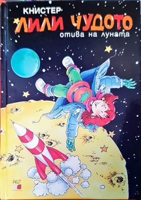 Лили Чудото отива на Луната