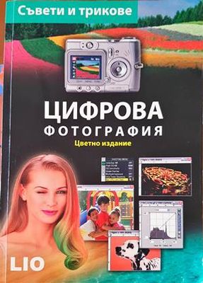 Цифрова фотография