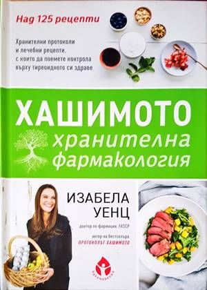 Хашимото: Хранителна фармакология