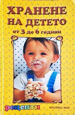 Хранене на детето от 3 до 6 години