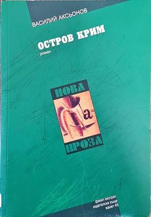 Остров Крим Остров Крим