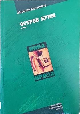 Остров Крим