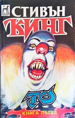 То. Книга 1