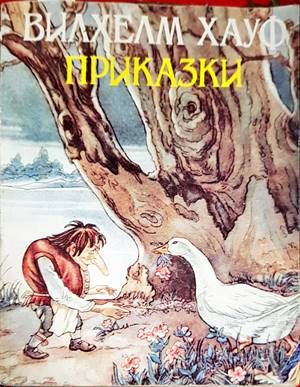 Приказки