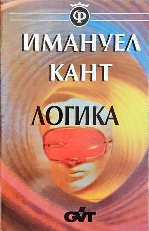 Логика Логика