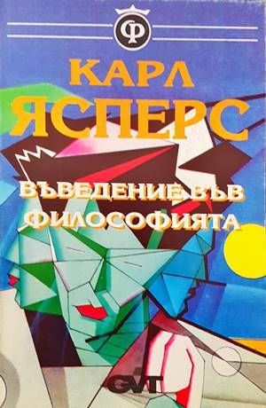 Въведение във философията Въведение във философията