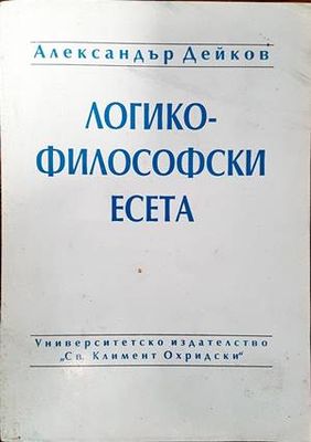 Логико-философски есета Логико-философски есета