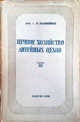 Печное хозяйство литейных цехов. Часть 3