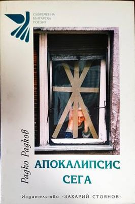 Апокалипсис сега