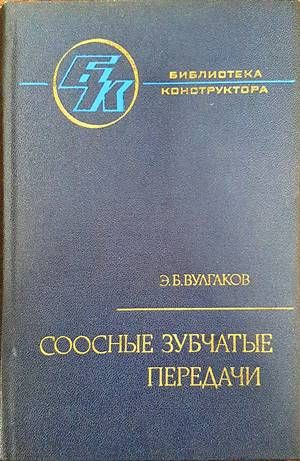 Соосные зубчатые передачи