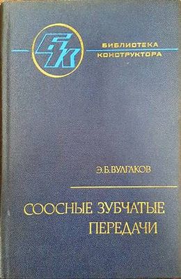 Соосные зубчатые передачи